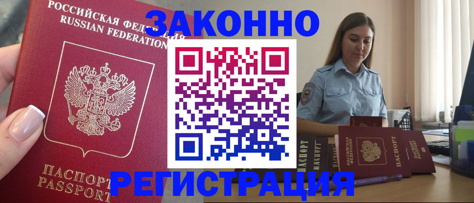 прописка иностранных граждан в Вилюйске