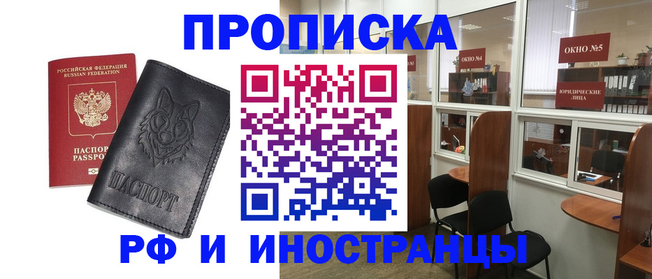 прописка ребенка в Вилюйске
