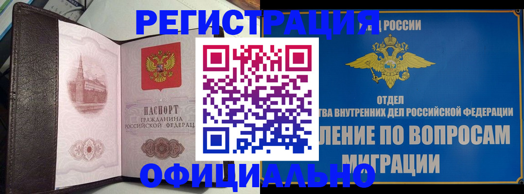 временная регистрация надежно в Вилюйске